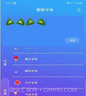 景腾字体v3.3.12截图