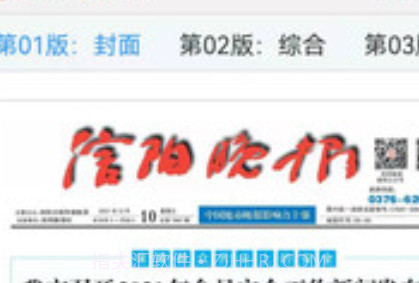 信阳晚报v1.0.16截图