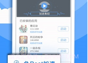 x8加速大师官方版v0.3.5.9截图