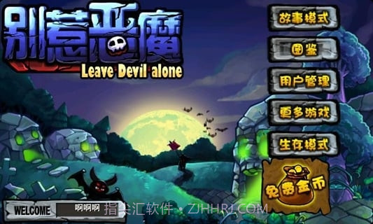 别惹恶魔21.6截图