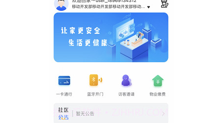 大华社区云v6.0.12截图