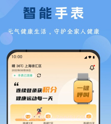 元气健康生活v1.0.10截图