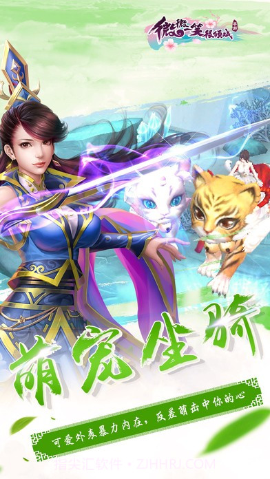 微微一笑很倾城手游1.8截图