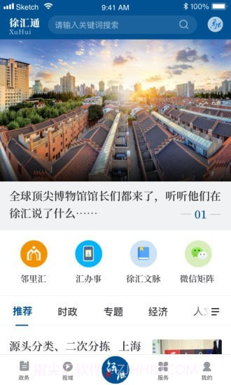 徐汇通v2.1.16截图