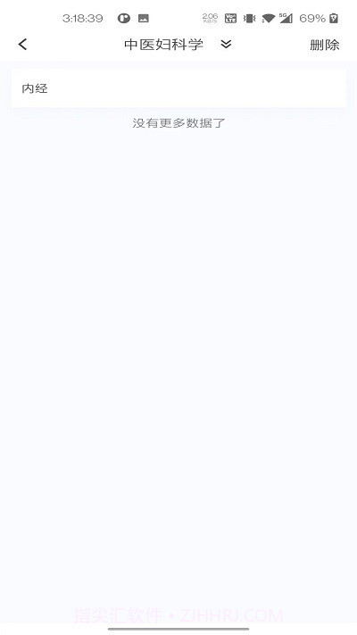 中医妇科学新题库v1.0.0安卓版截图