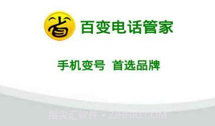 百变电话管家v1.3.15v1.3.9截图