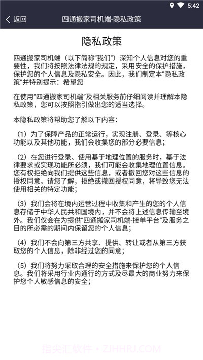 四通搬家司机端(搬运订单工具)V2.0.2 安卓免费版V2.0.6截图