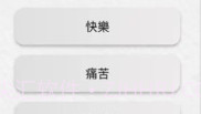 情绪花园V1.0.10截图