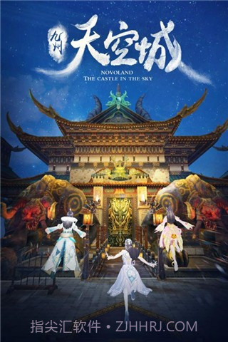 九州天空城手游1.4截图