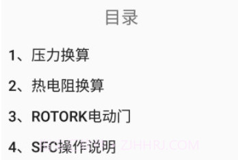 热工助手APPv1.9截图