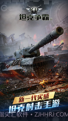 3D坦克争霸2小米版1.7.12截图