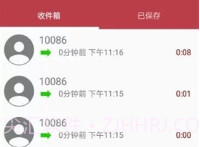 全自动电话录音v1.11截图