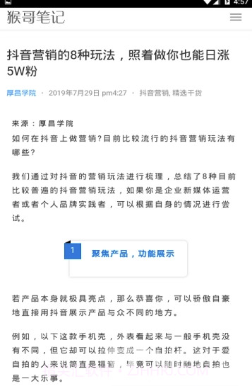 猴哥笔记(营销案例猴哥笔记)V1.0.10截图