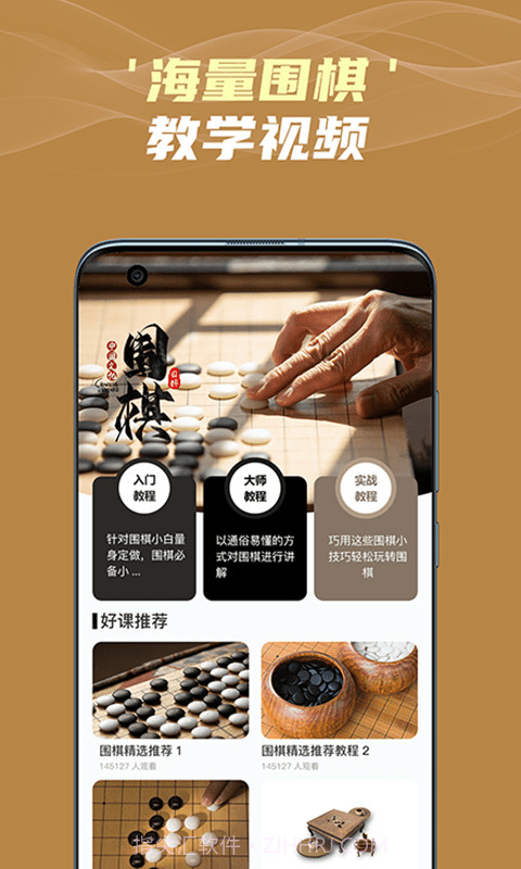 有道围棋v1.16截图