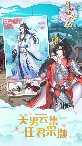 别惹小医妃2.14截图