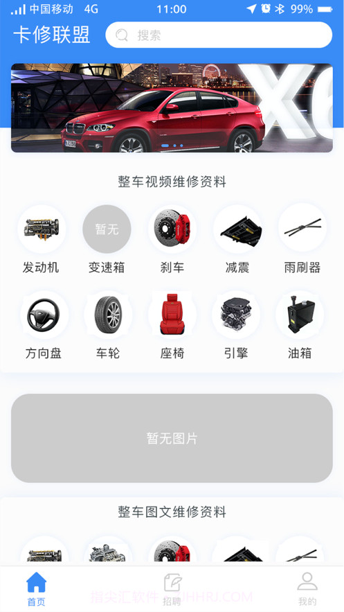 卡修联盟1.5截图