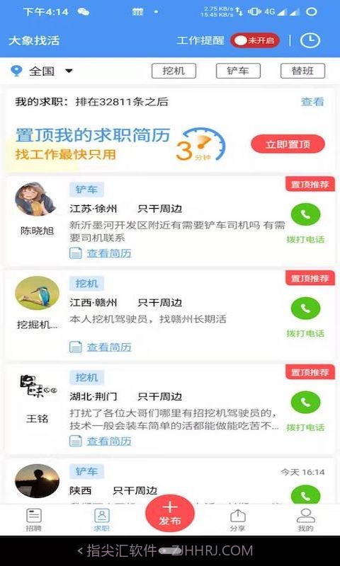 大象找活挖机招聘2.0.9截图