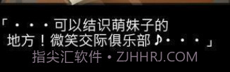 微笑交际俱乐部中文版v1.0.12截图
