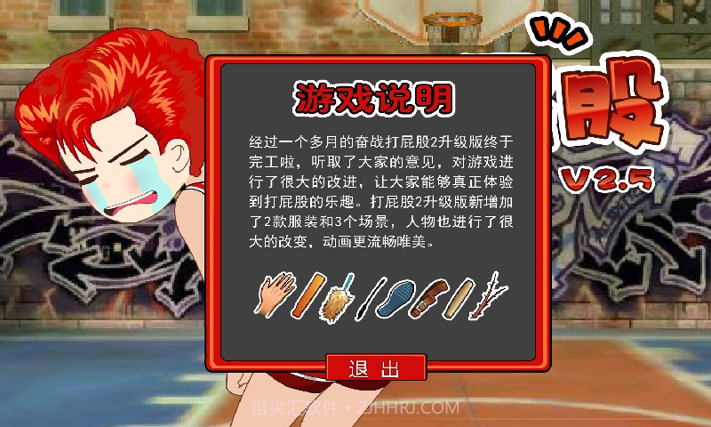 打屁股2最新版v1.0.9截图