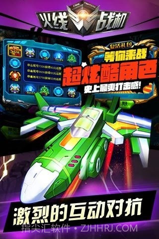 火线战机官网版1.3截图
