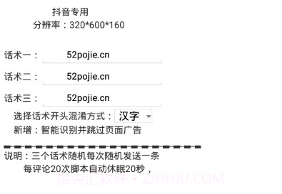 抖音引流助手APPv1.7截图