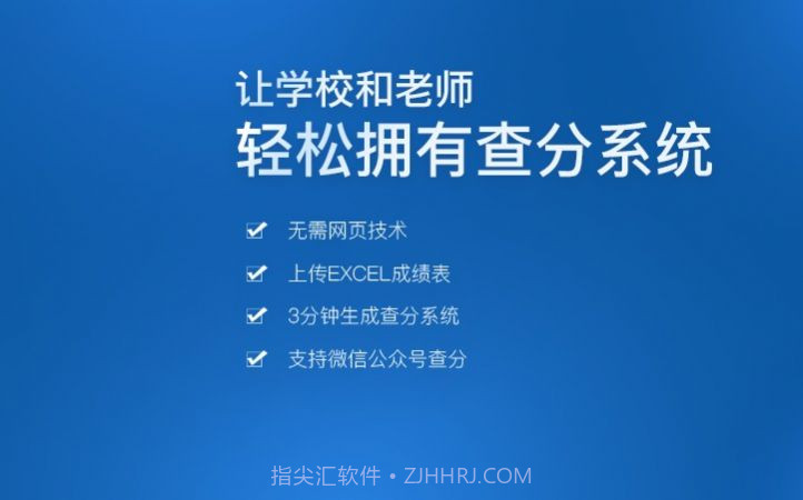 2023中小学生成绩查询系统平台V1.8截图