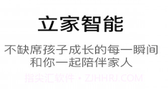 立家智能v1.1.14截图