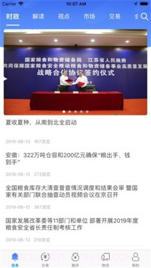 国粮交易1.9截图