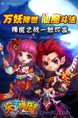 天天降魔1.18.140308截图