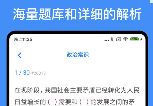 多练事考v1.2.14截图