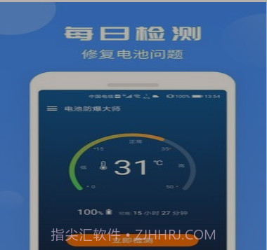 电池防爆大师v1.0.19截图