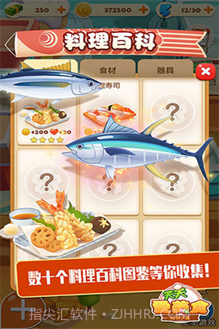 点心大厨v3.2.7截图