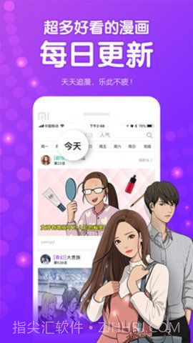 宅乐漫画无限钻石v1.4截图