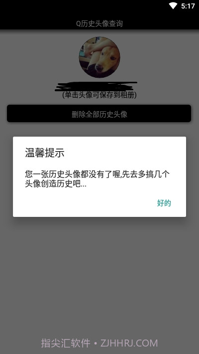 Q历史头像查询(免费查询)2.12截图