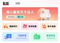 橙星推v1.2.11截图