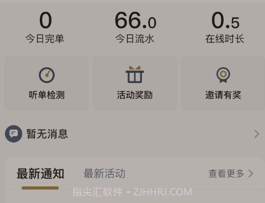 车马出行司机v1.10.14截图