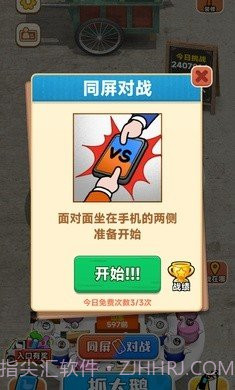 抓大鹅无广告版1.7截图