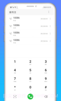 快递拨号王v1.7截图