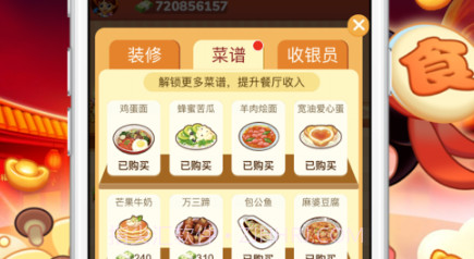 我的饭店v1.10.19截图