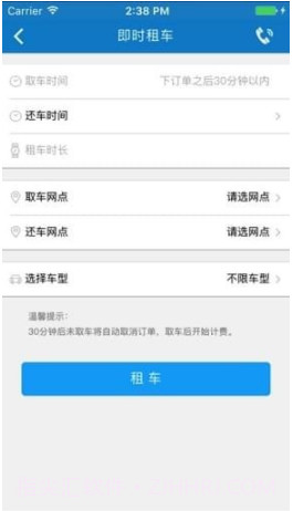 东风出行v5.75.7.8截图