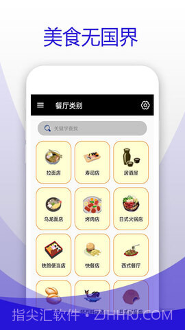 日本食物字典1.4截图