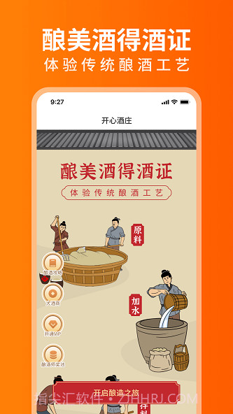 开心酒庄1.0.1截图