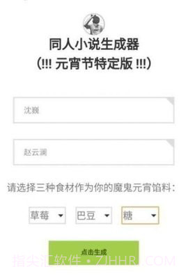 同人文生成软件1.1截图