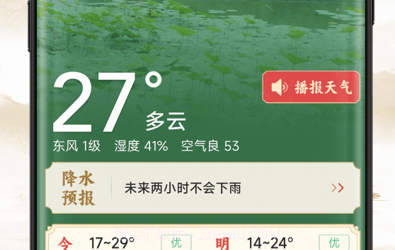 准确天气预报v1.5.13截图
