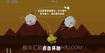 陨石危机v1.0.15截图