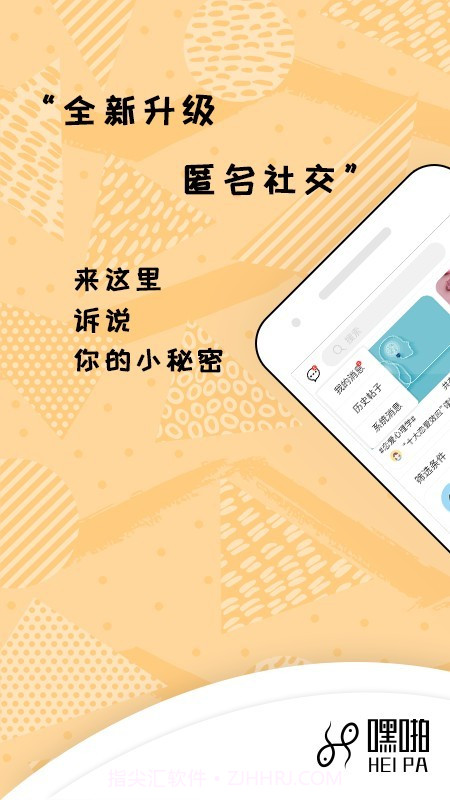 嘿啪HEIPA2.2.4截图