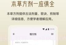 岐黄小筑v1.0.14截图