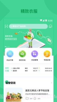 精致农服v1.0.13截图