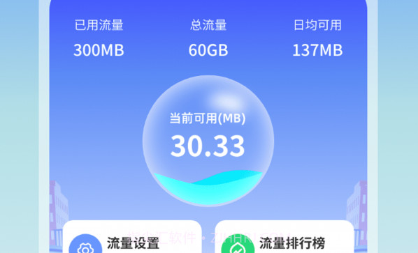 随身流量助手v1.0.13截图