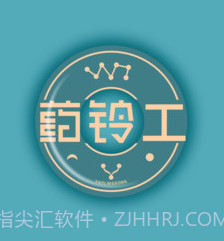 药铃工v2.4.13截图